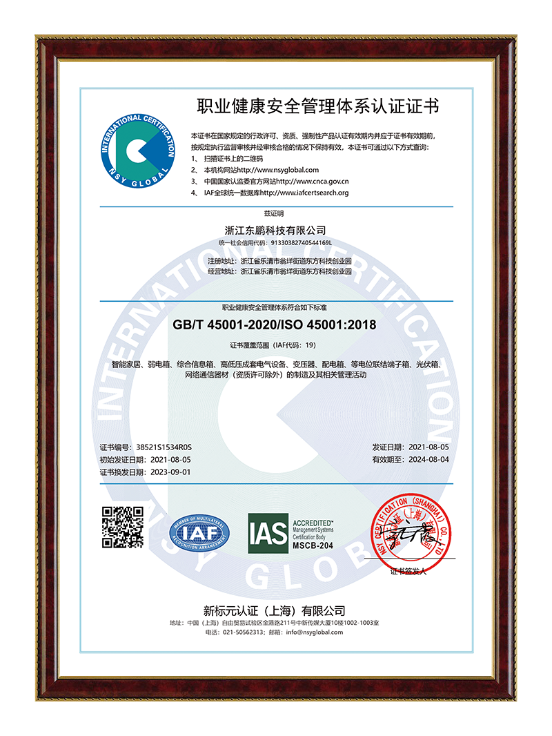 職業(yè)健康安全管理體系認(rèn)證證書(shū)